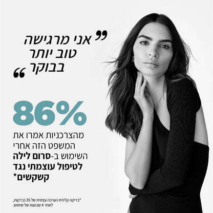 סרום לילה אינטנסיבי נגד קשקשים מסדרת סימביוז 90 מ"ל - קרסטס