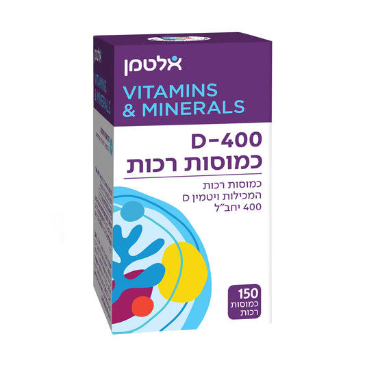 D-400 כמוסות רכות - תוסף תזונה 150 כמוסות המכילות ויטמין D מסדרת 'ויטמינס & מינרלס' - אלטמן