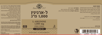 ל-ארגינין 1,000 מ"ג סולגאר